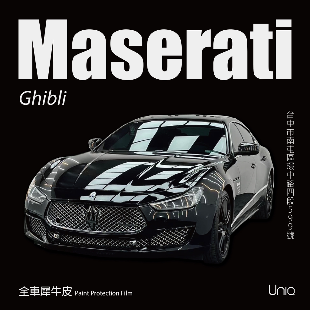 全車犀牛皮 Maserati Ghibli