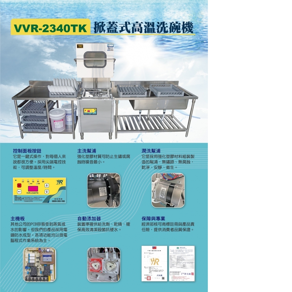 掀蓋式高溫洗碗機－節能瞬熱型