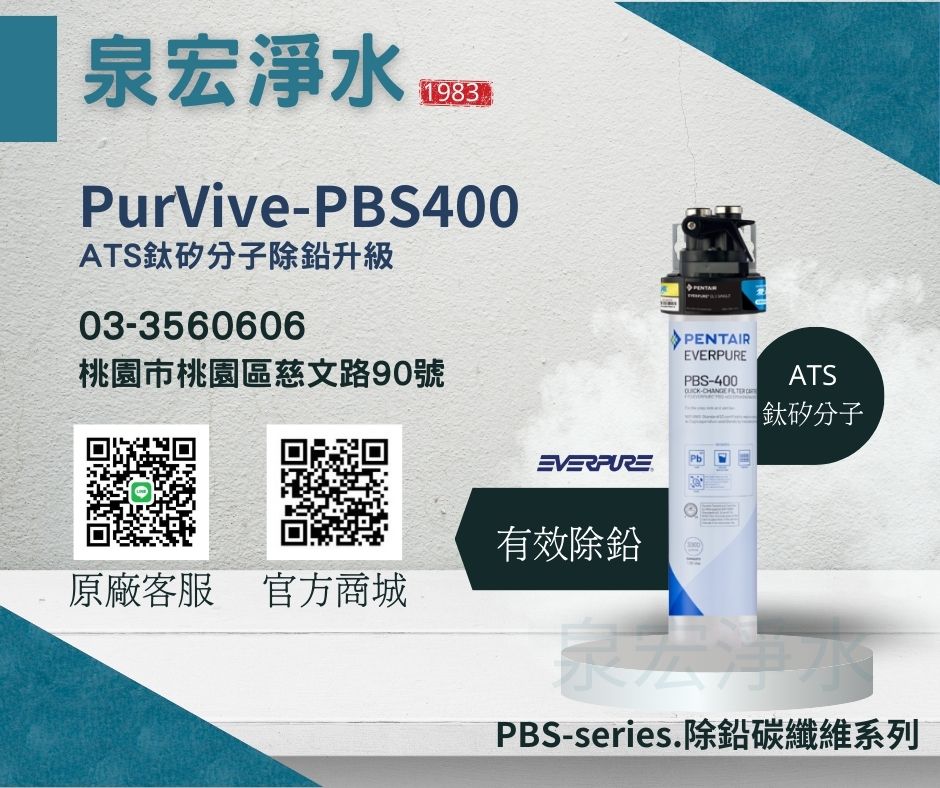 愛惠浦 | PurVive-PBS400