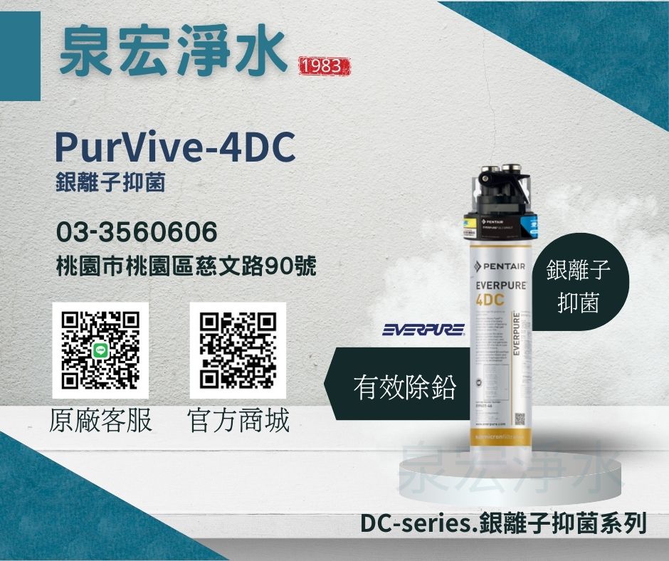 愛惠浦 | PurVive-4DC