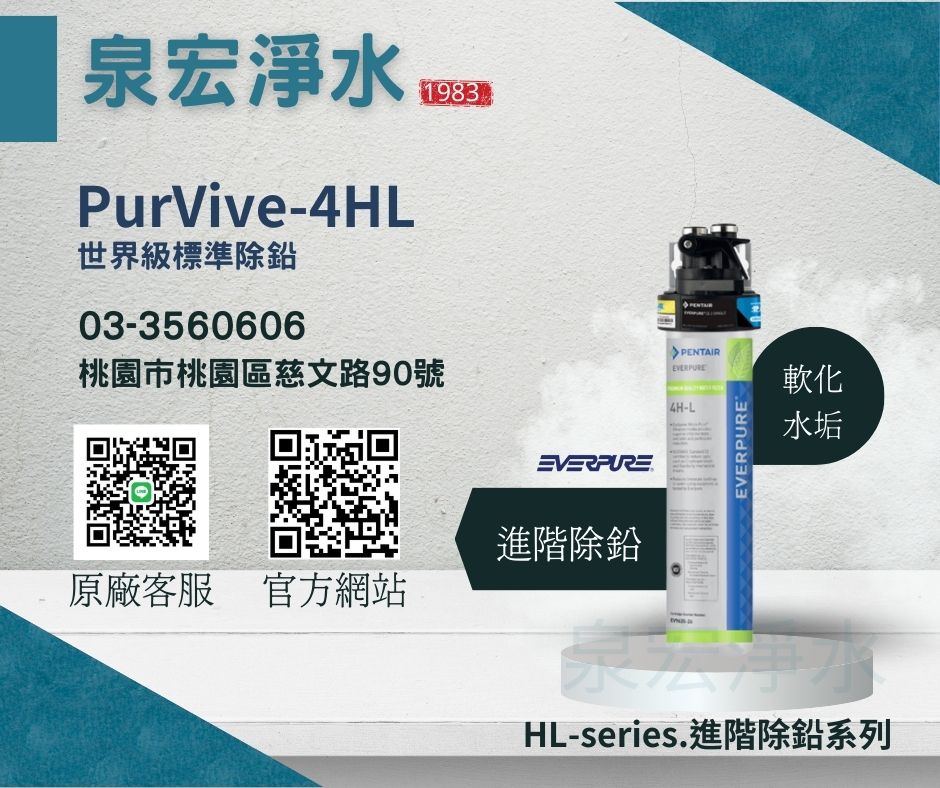 愛惠浦 | PurVive-4HL