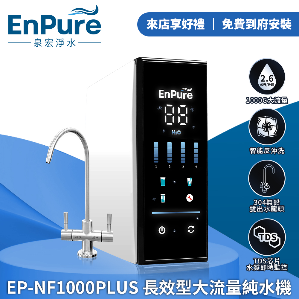 EnPure | E