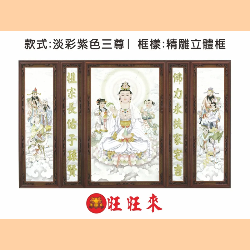 【觀音彩】淡彩紫色三尊