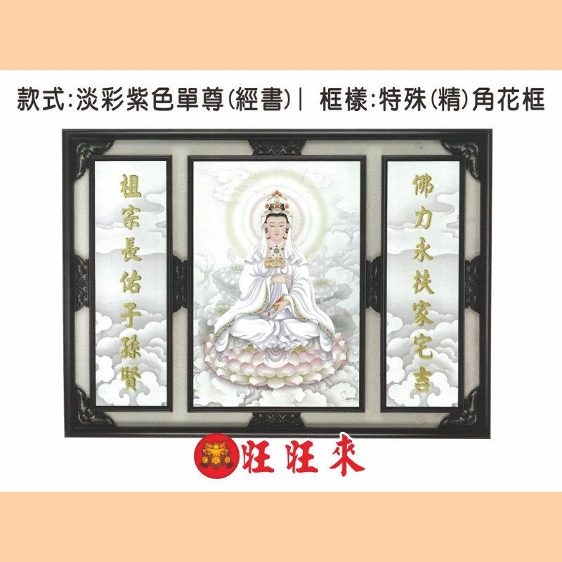 淡彩紫色單尊(經書)