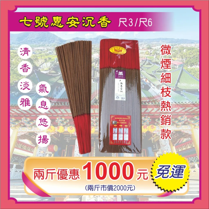 七號惠安沉香｜兩斤優惠$1000｜熱銷香品｜微煙細枝