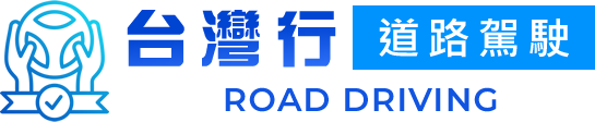 台灣行道路駕駛團隊-駕訓班教練,台中駕訓班教練,北區駕訓班教練推薦,梁教練道路駕駛