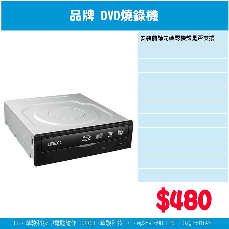 品牌 DVD 燒錄機