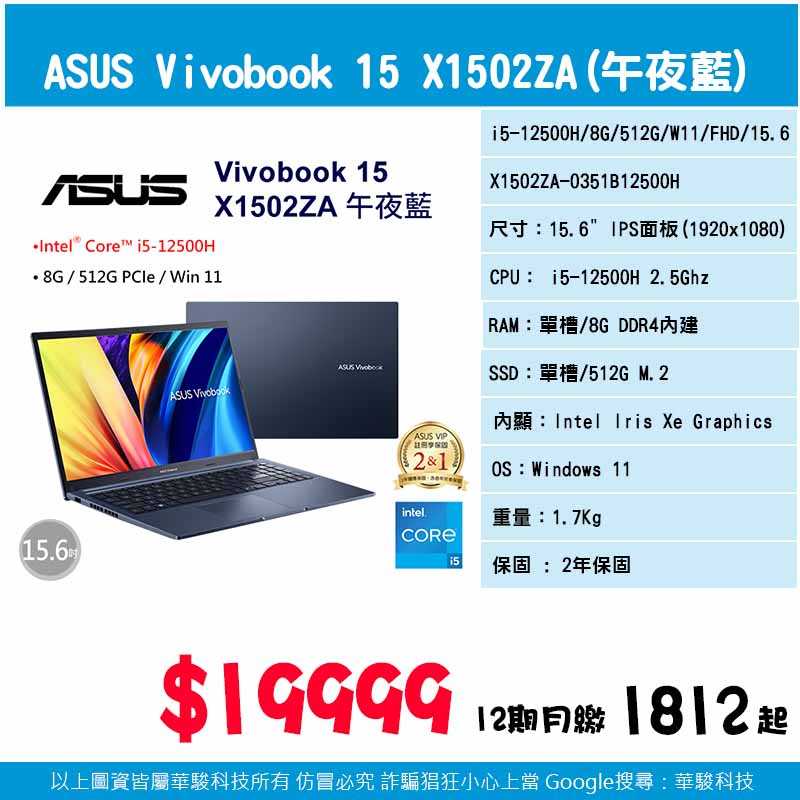 華碩 VivoBook X1502ZA-0351B12500H 午夜藍