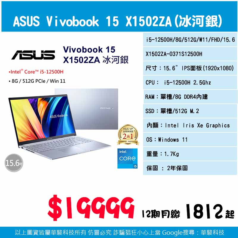 華碩 VivoBook X1502ZA-0371S12500H 冰河銀