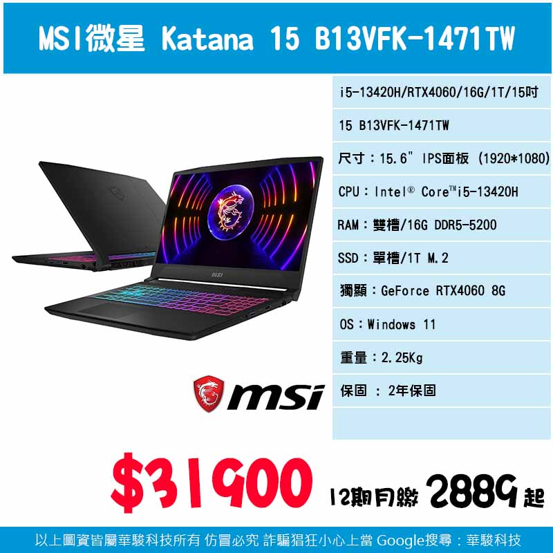 MSI微星 Katana 15 B13VFK-1471TW