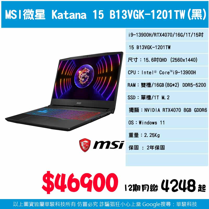 MSI微星 Katana 15 B13VGK-1201TW(黑)