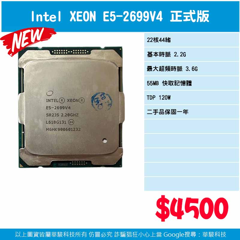 Intel XEON E5-2699V4 CPU 正式版