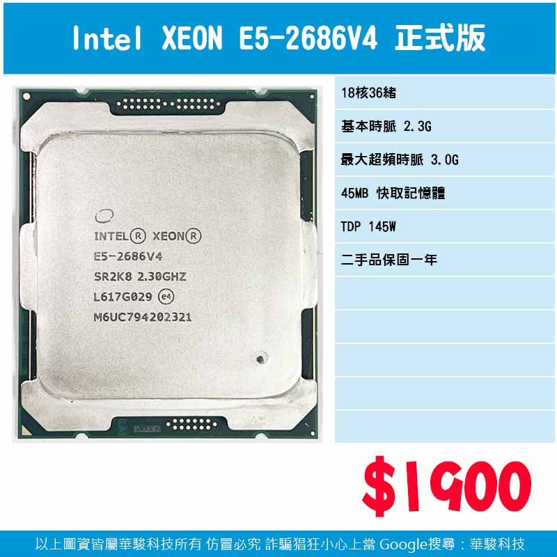 Intel XEON E5-2686V4 CPU 正式版