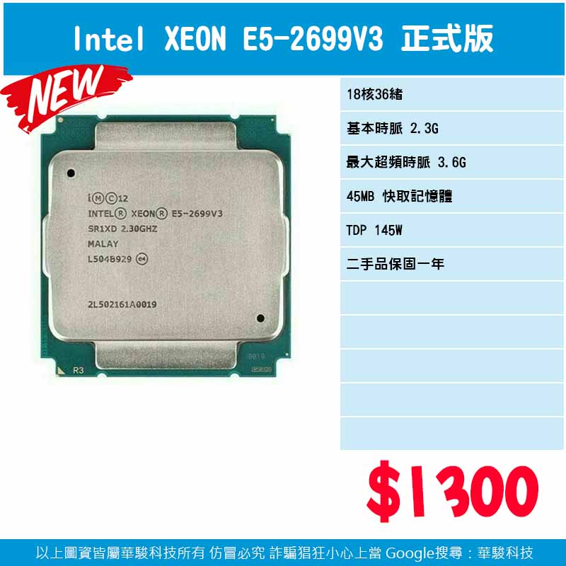 Intel XEON E5-2699V3 CPU 正式版