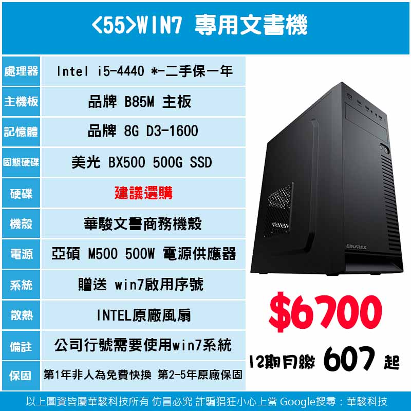 51號-win7專用文書機