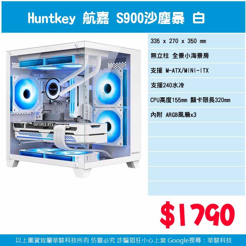 Huntkey 航嘉S900 沙塵暴 白色