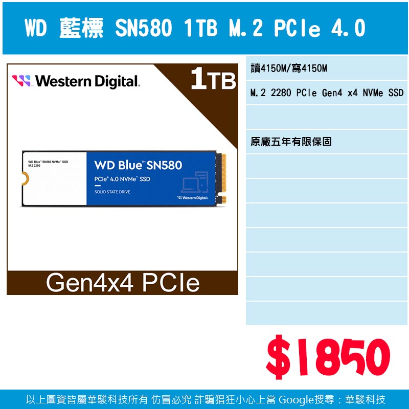 WD 藍標 SN580 PCIe NVMe 1TB