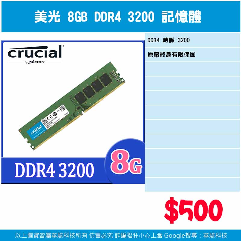 美光 8G DDR4