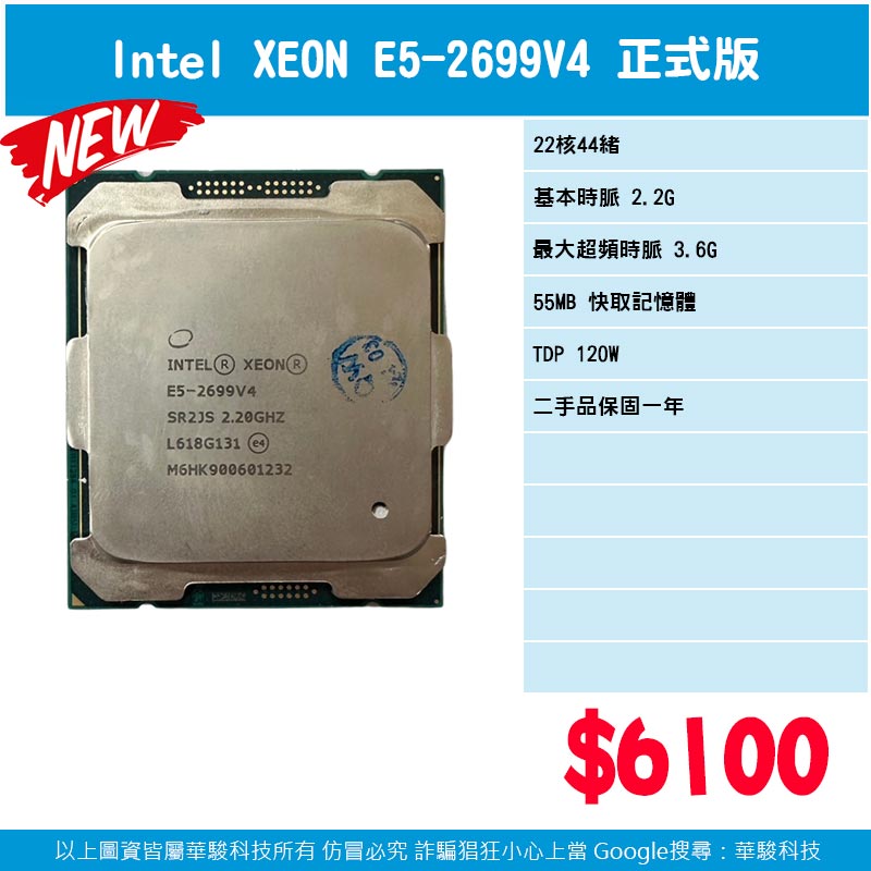 Intel XEON E5-2699V4 CPU 正式版