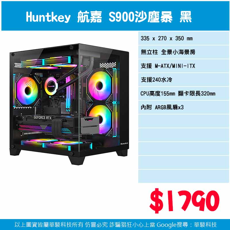 Huntkey 航嘉S900 沙塵暴 黑色