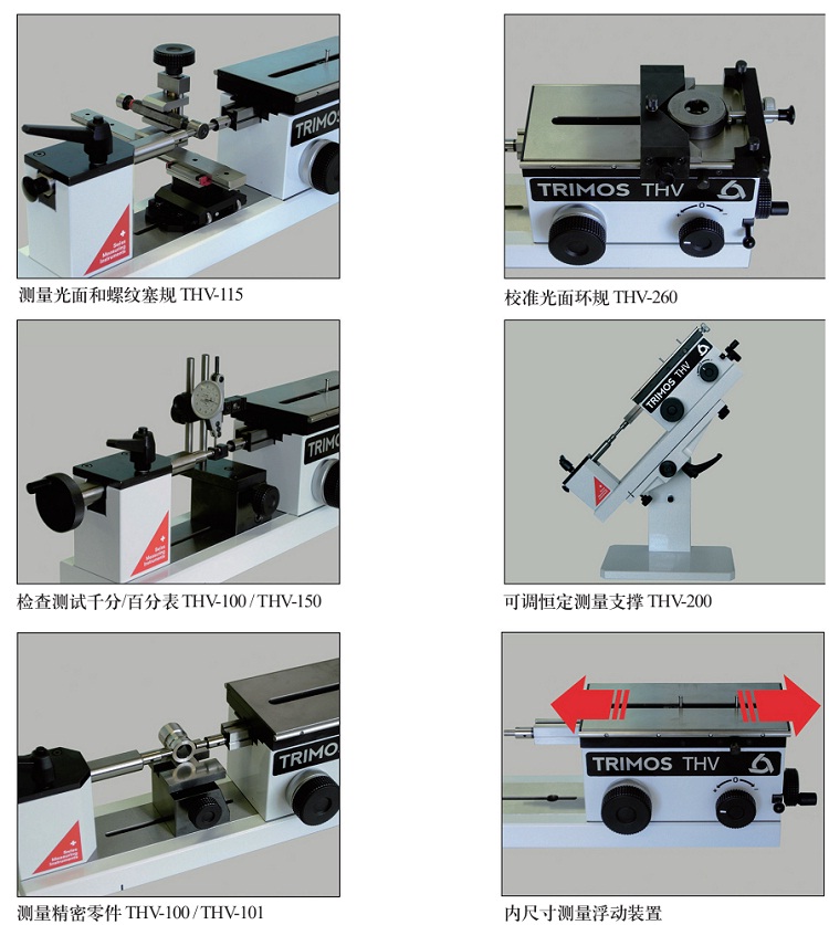 TRIMOS THV 高精度小型測長儀