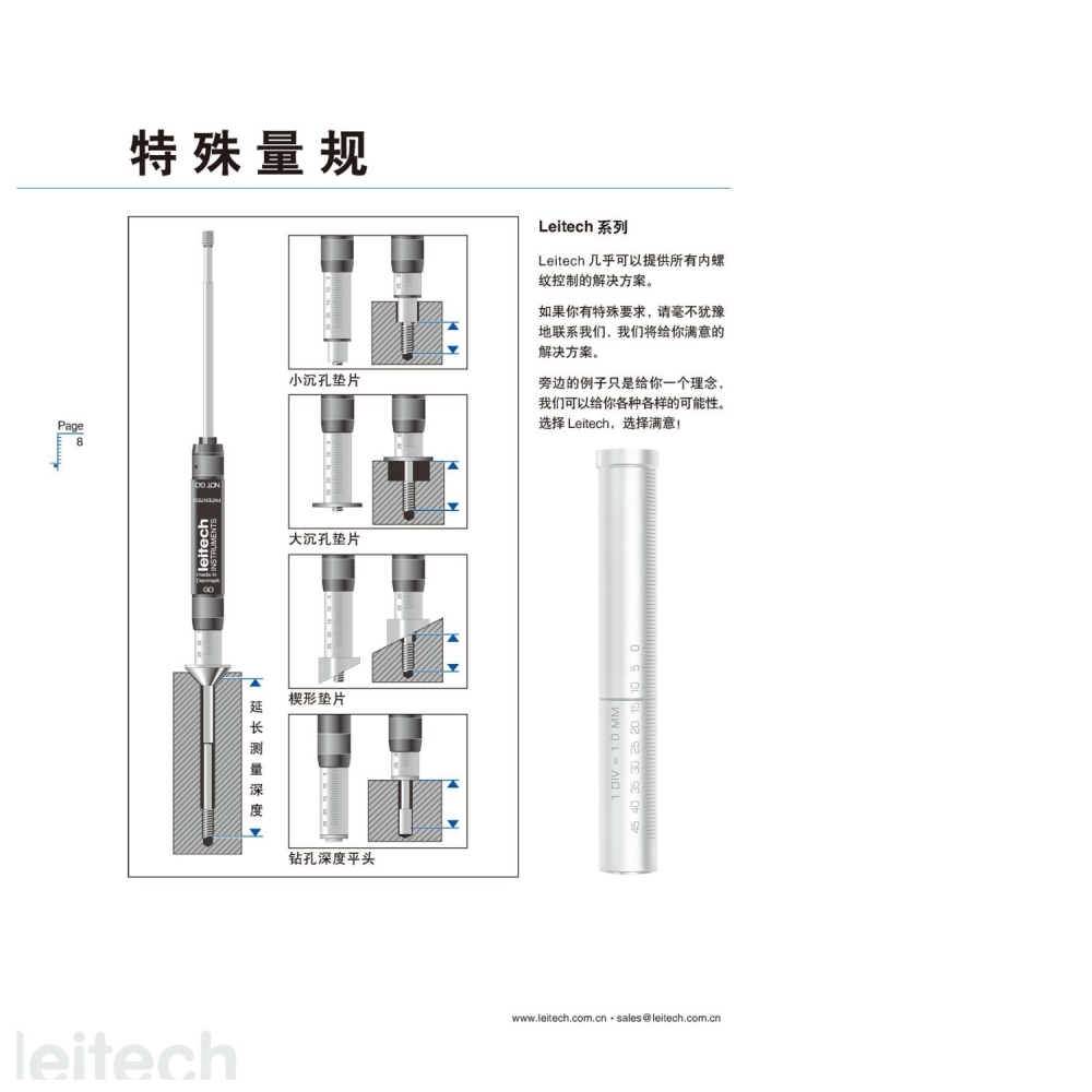 leitech 螺紋深度計特殊訂製