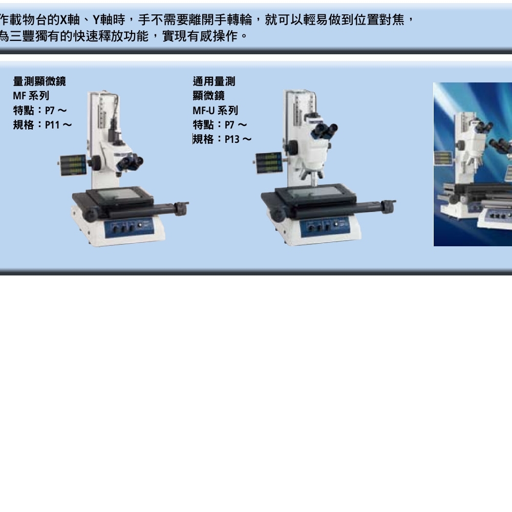 MF影像工具顯微鏡