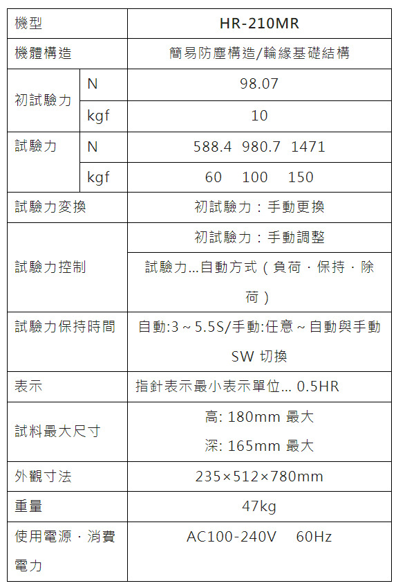 HR-210MR