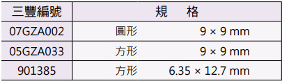 Mitutoyo 高度計專用固定器