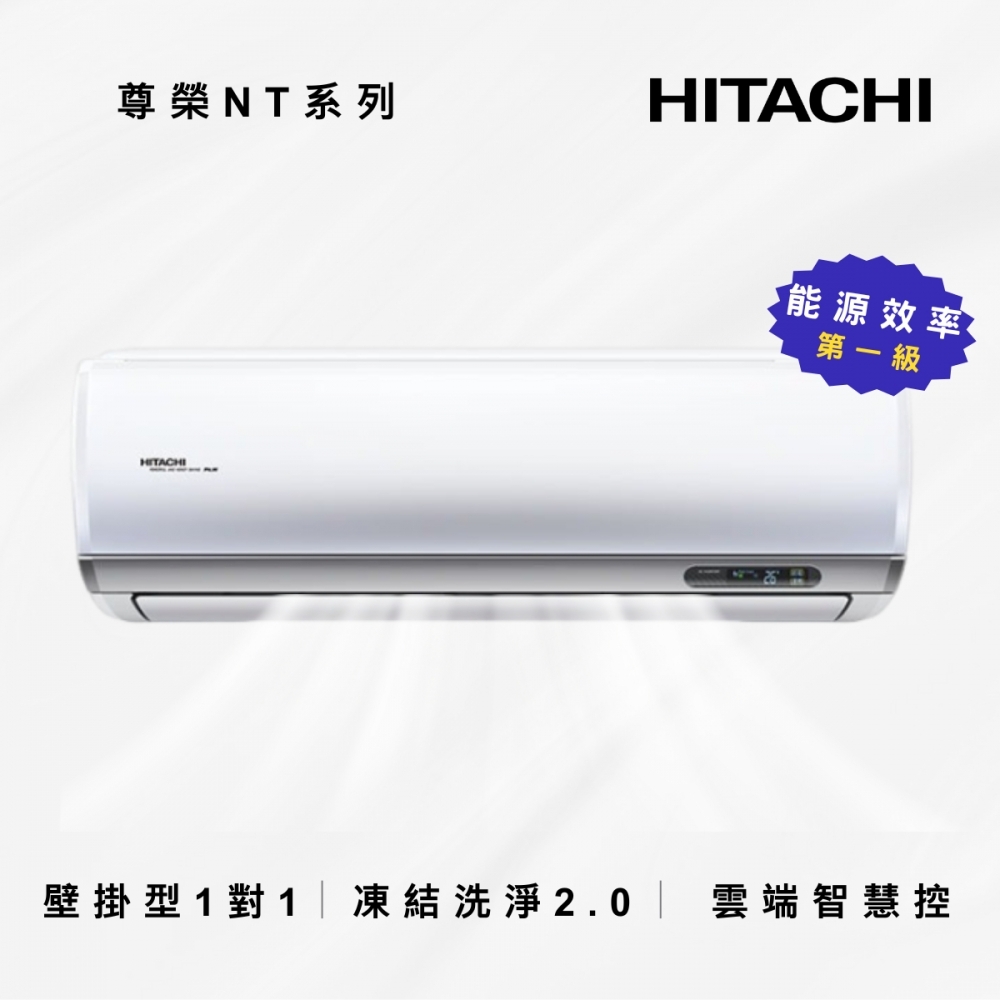 日立Hitachi/尊榮冷暖冷氣