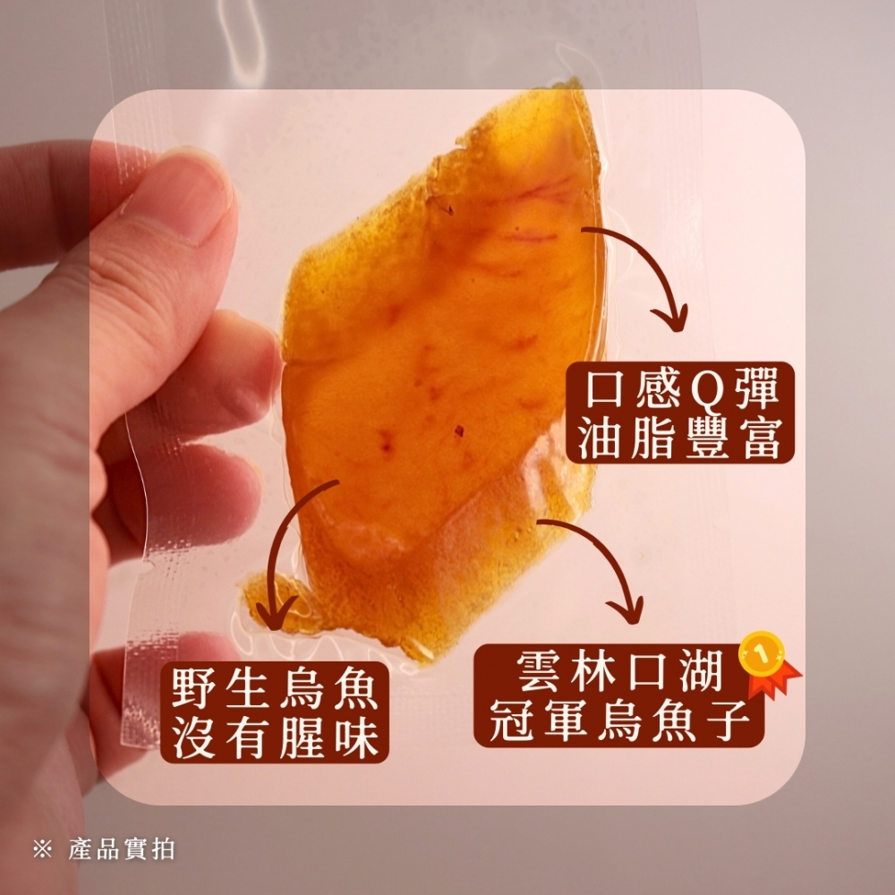 一口吃烏魚子