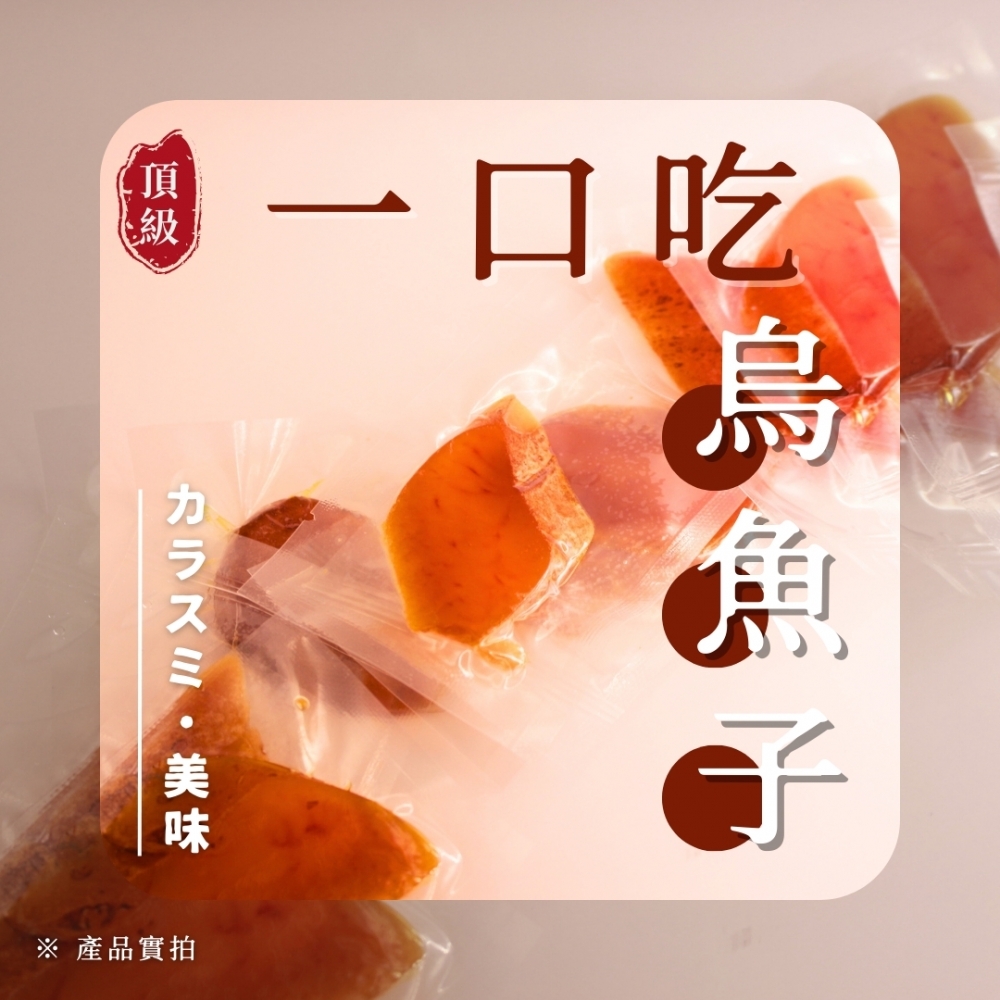 一口吃烏魚子