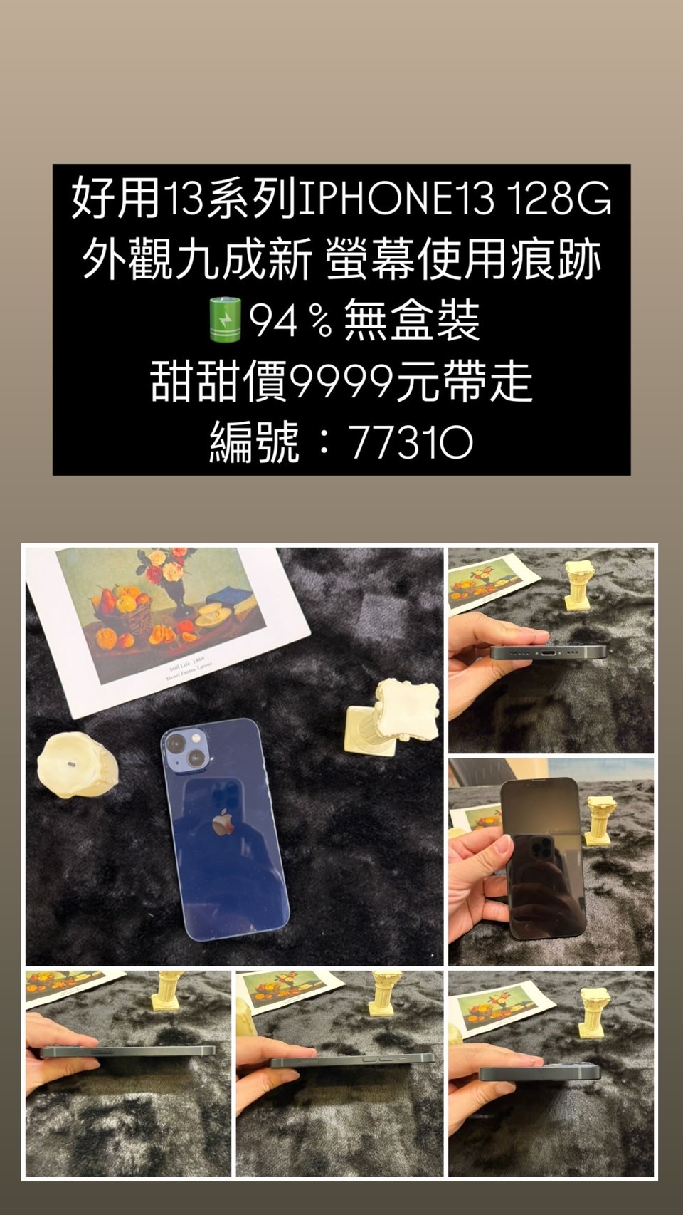 iPhone 13  128G 黑色 (77310) 永康店