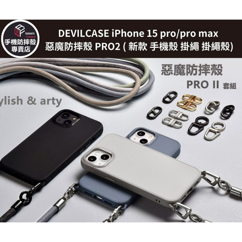 DEVILCASE iPhone 15 pro/15 pro max 惡魔防摔殼 PRO2