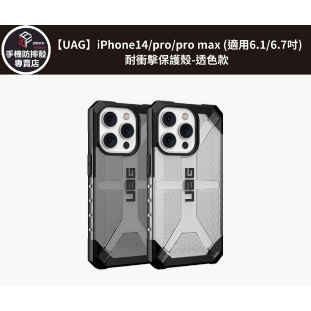 【UAG】iPhon