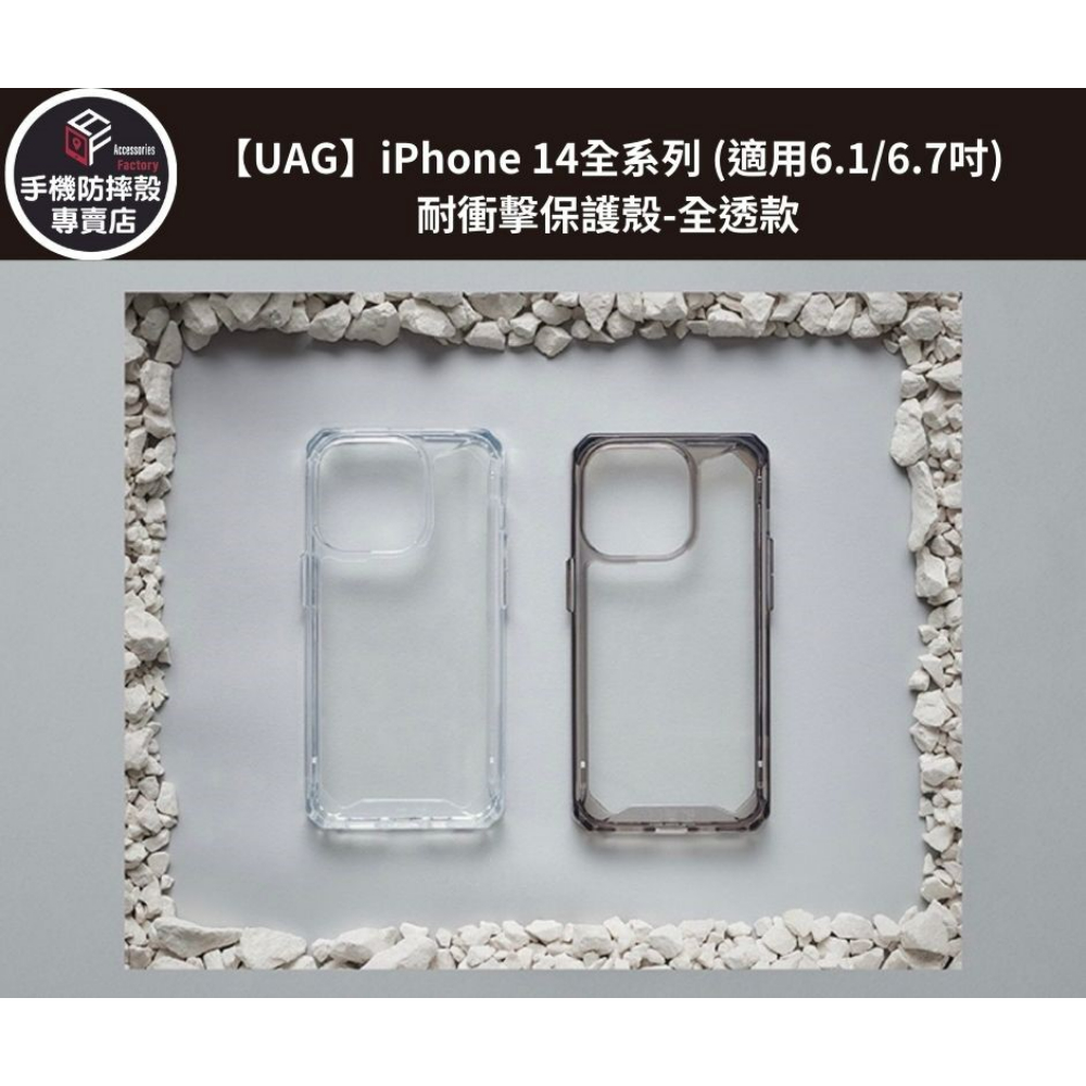 【UAG】iPhon