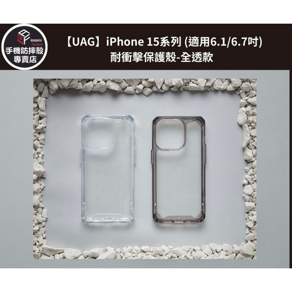 【UAG】iPhon