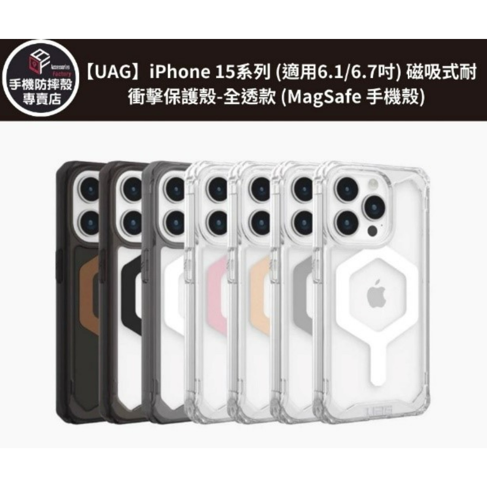 【UAG】iPhon