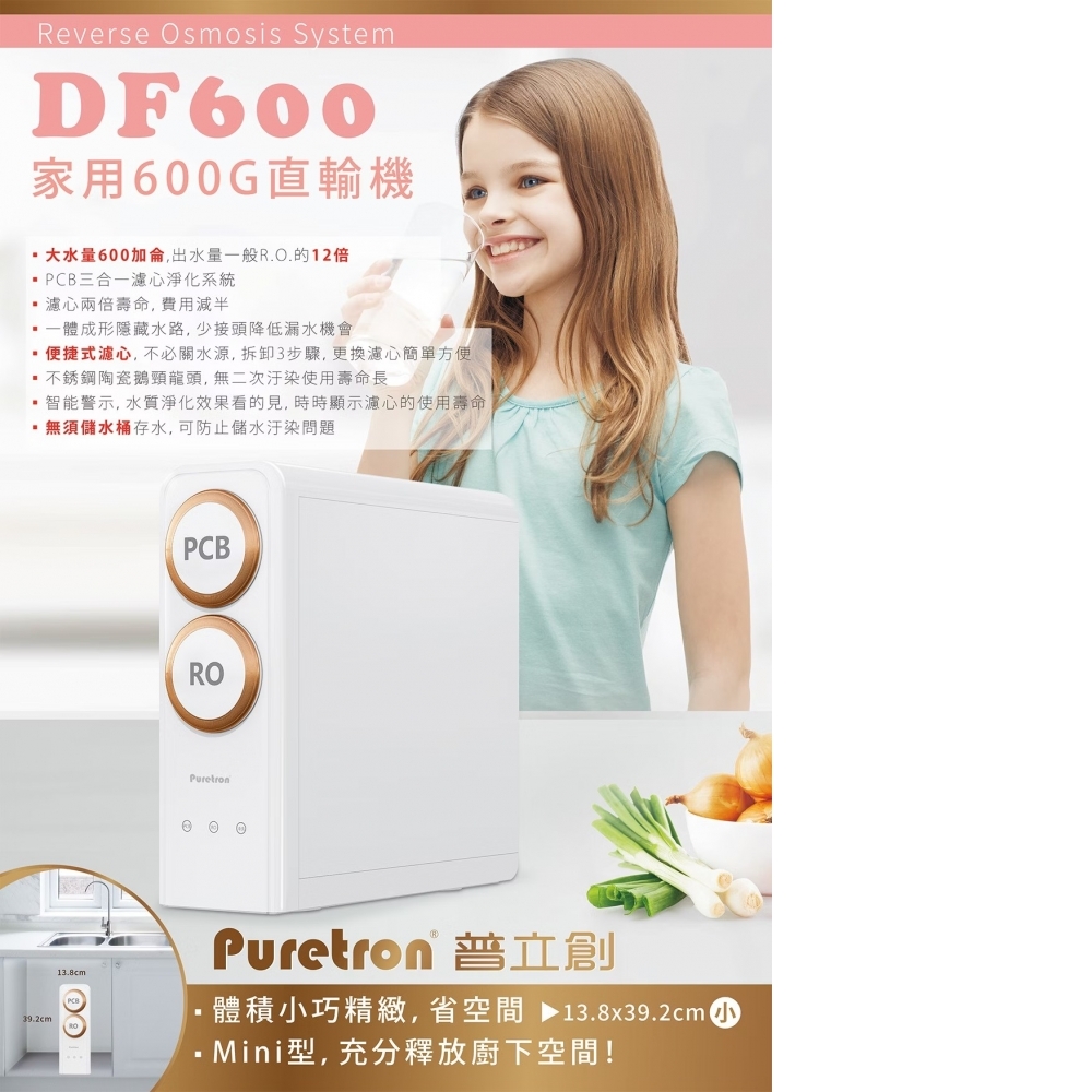 普立創_DF-600家用直輸機