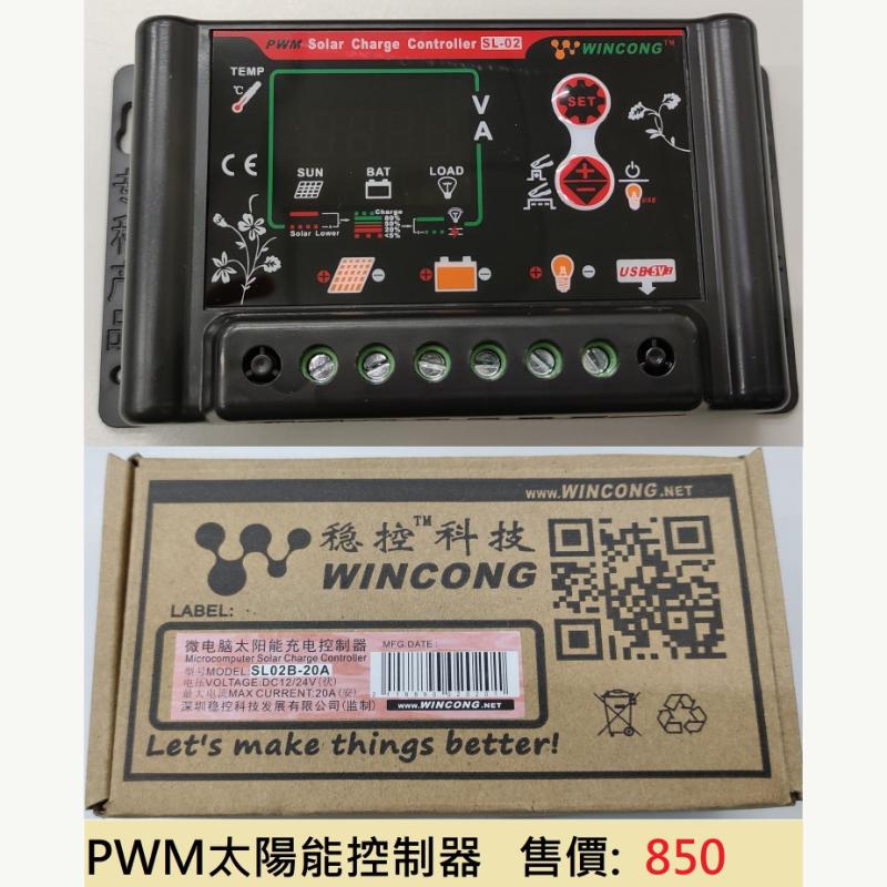 PWM太陽能控制器