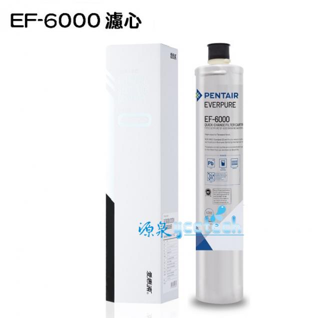 源泉淨水- EF6000愛惠浦濾芯EVERPURE台灣愛惠浦公司貨濕式碳纖活性碳EF-6000濾心(22713公升)