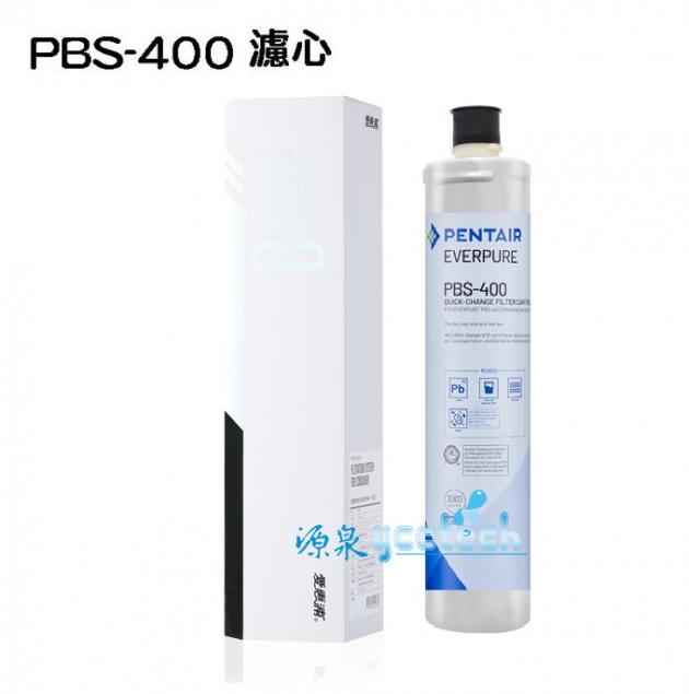 源泉淨水-EVERPURE 愛惠浦 公司貨 PBS400淨水用濾芯(11356公升)