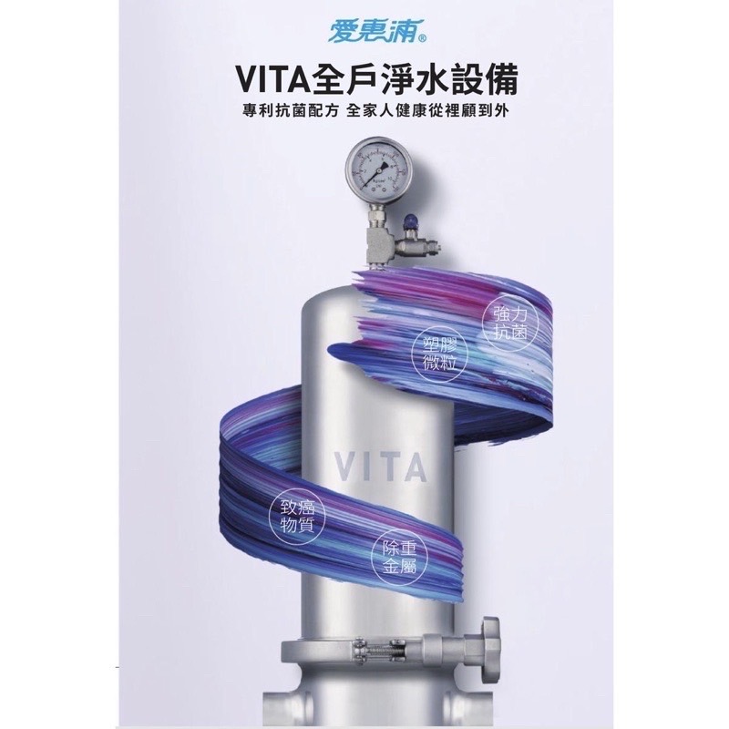 愛惠浦EVERPURE VITA全戶淨水設備/全屋式淨水器/全戶過濾 過濾水量300噸 贈到府標準安裝