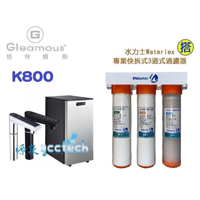 【Gleamous 格林姆斯】K800 (黑/銀)櫥下型觸控式雙溫飲水機搭載【三道式5微米PP+樹脂