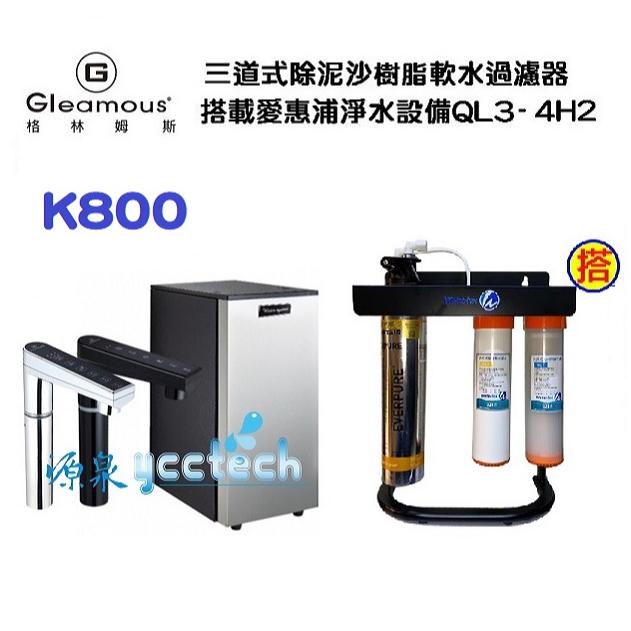 【Gleamous 格林姆斯】K800銀色/黑色冷熱雙溫觸控出水廚下型加熱器飲水機搭載【搭載愛惠浦QL3-4H2+三道式5微米PP+樹脂軟水+腳架+漏水斷漏器】送安裝