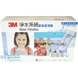 3M AP-DWS1000生飲淨水器專用濾心AP-DW80/90(同3M S005淨水器專用濾心) 加賴ID:@ycctech享優惠價