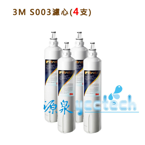 3M S003極淨便捷淨水器專用3US-F003-5濾心【限時下殺4入超值價6800】《免運費》