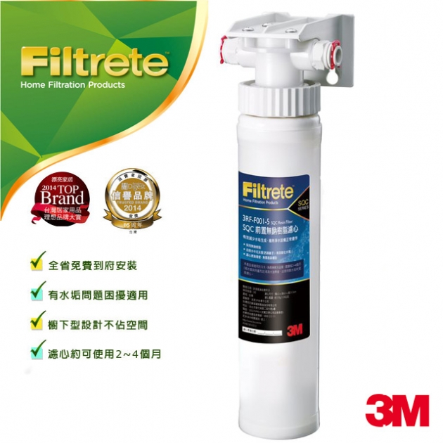 3M SQC快拆式前置樹脂軟水系統(3RF-S001-5)無鈉樹脂有效去除水垢快拆設計更換更簡易