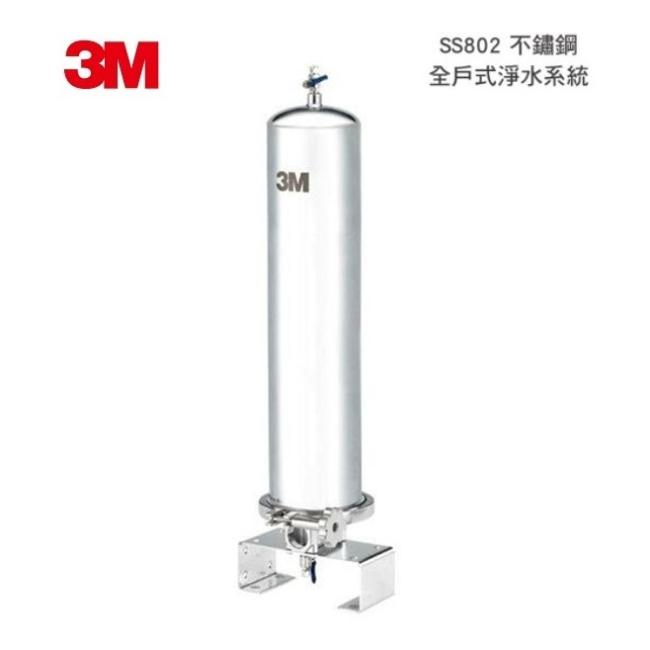 【源泉淨水】3M SS802全戶式淨水器活性碳替換濾心 (AP817-2)3M淨水器SS802全戶式不鏽鋼淨水系統【贈全省免費標準安裝】【分期0利率】