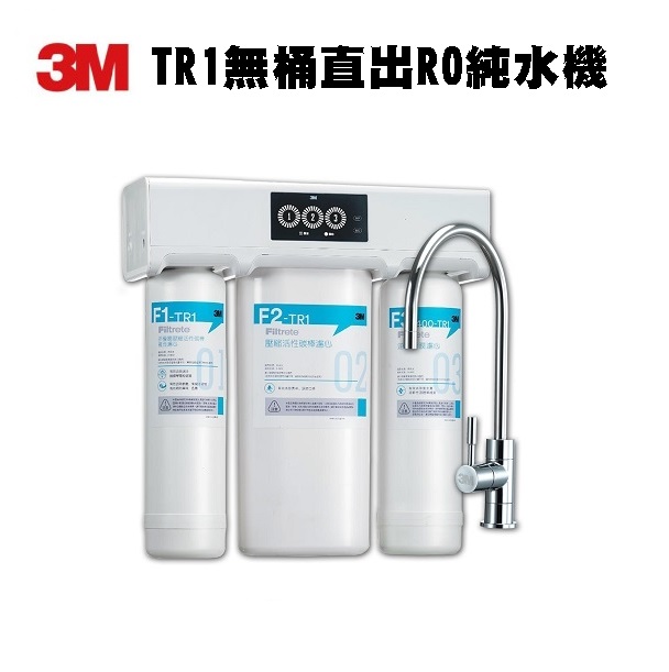 3M TR1 無桶直